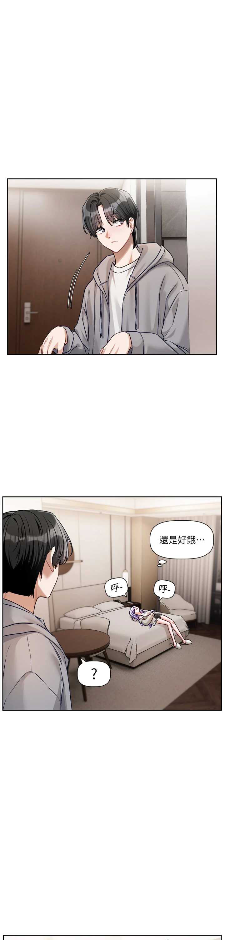 恋爱版本更新中 第5章 - 第3页
