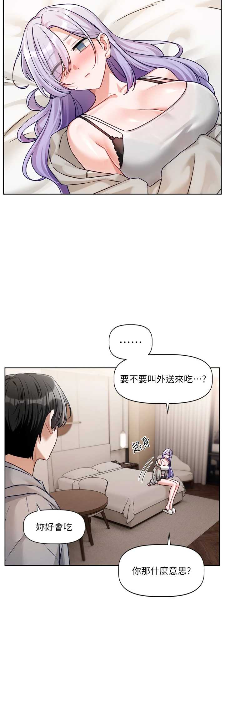 恋爱版本更新中 第5章 - 第4页