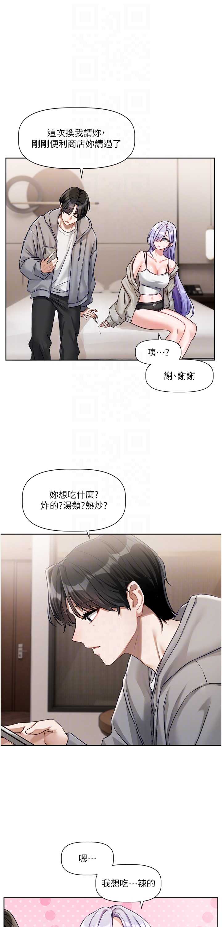 恋爱版本更新中 第5章 - 第5页