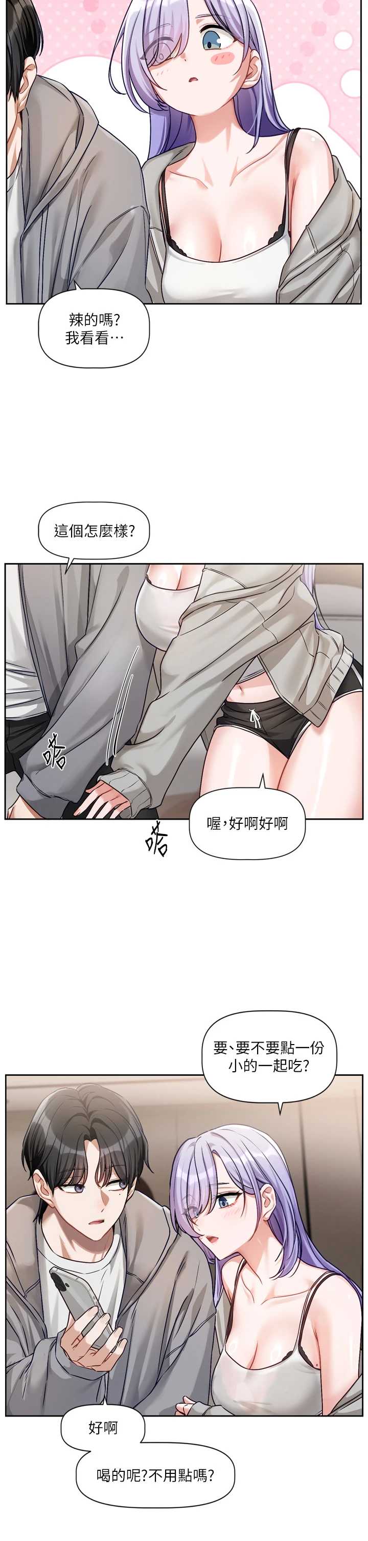 恋爱版本更新中 第5章 - 第6页