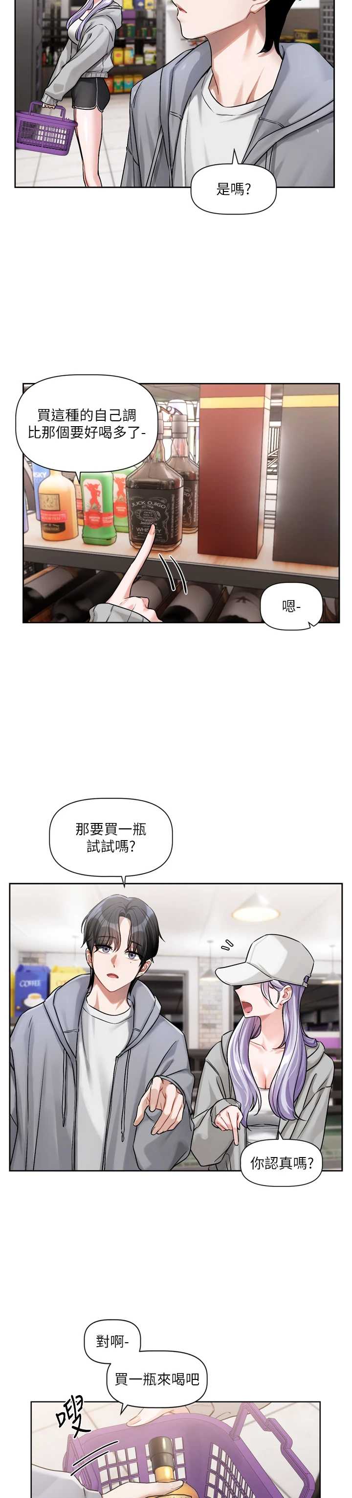 恋爱版本更新中 第5章 - 第10页