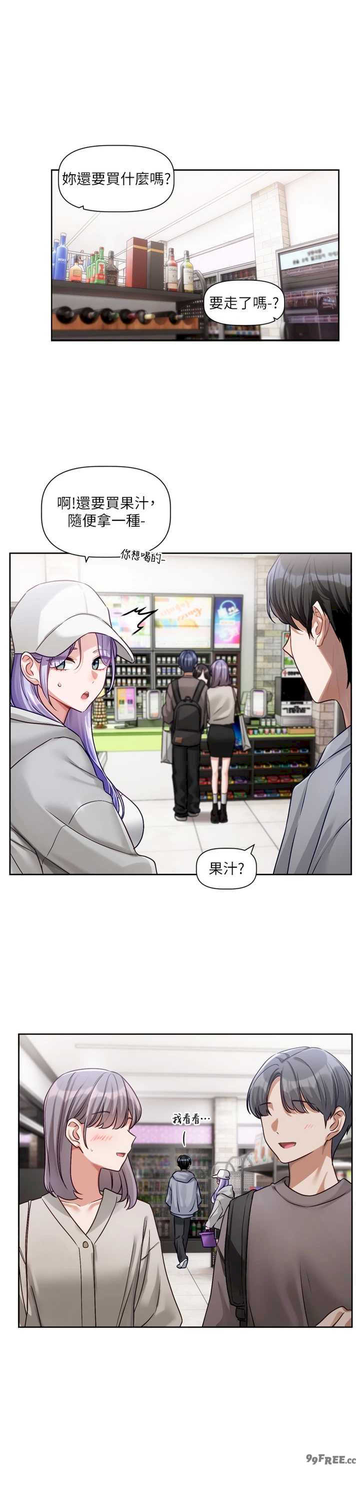 恋爱版本更新中 第5章 - 第16页