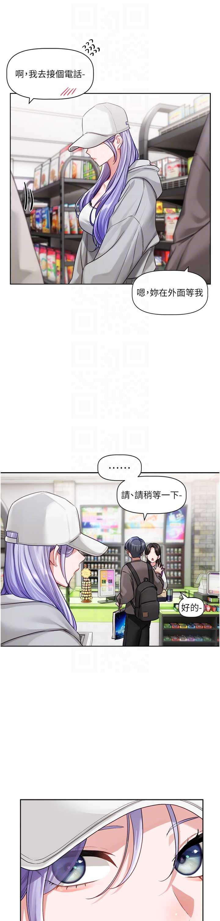 恋爱版本更新中 第5章 - 第17页