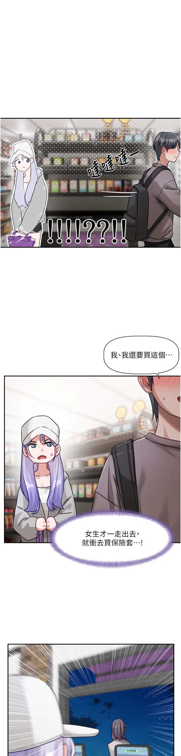 恋爱版本更新中 第5章 - 第19页