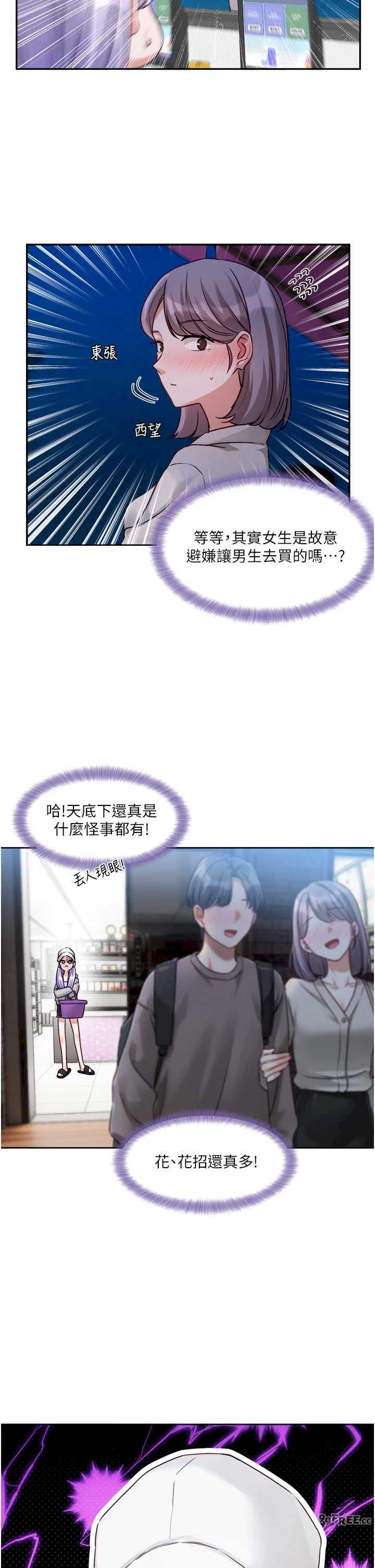 恋爱版本更新中 第5章 - 第20页