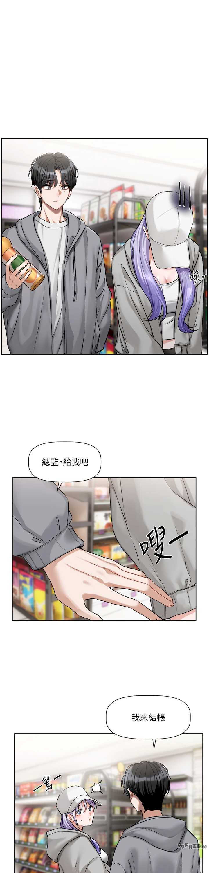 恋爱版本更新中 第5章 - 第24页