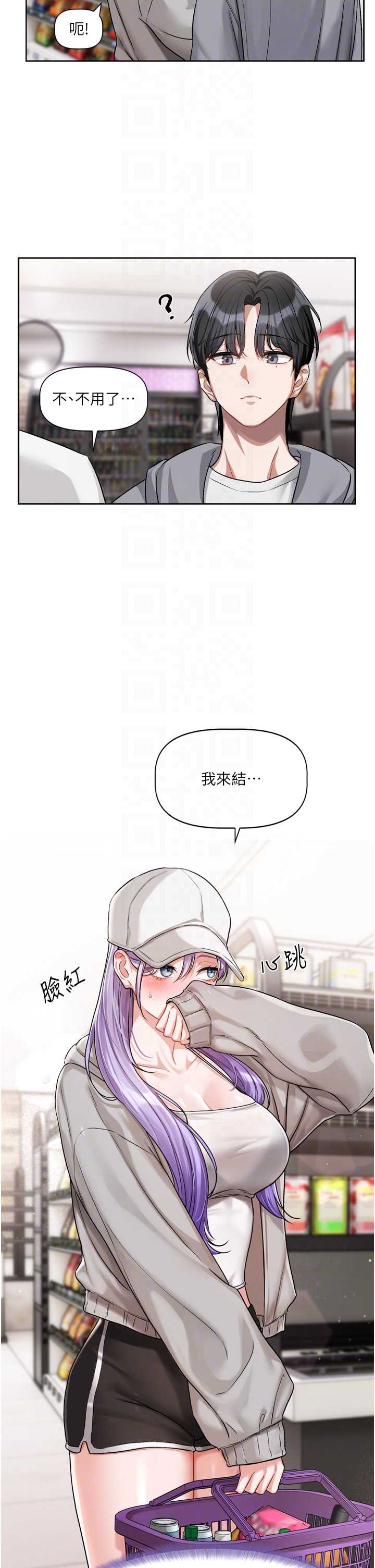 恋爱版本更新中 第5章 - 第25页