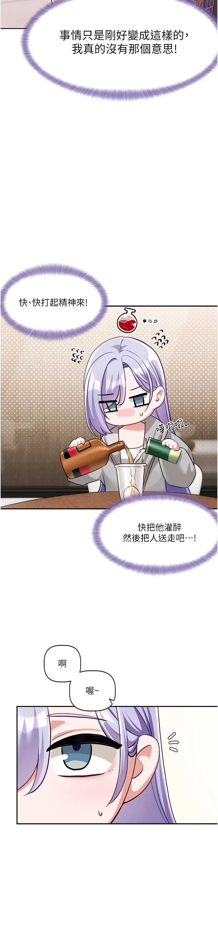恋爱版本更新中 第5章 - 第26页