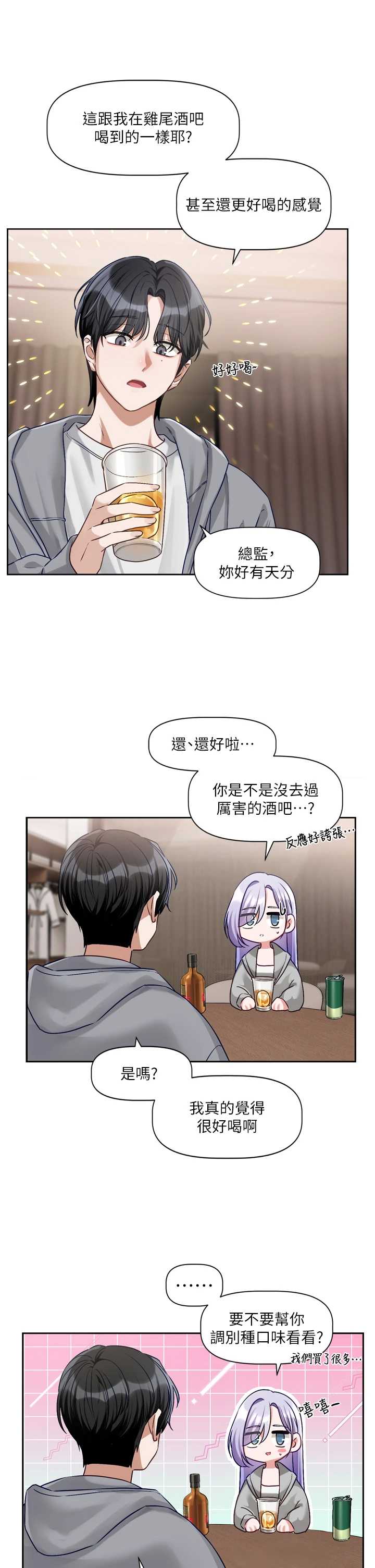 恋爱版本更新中 第5章 - 第27页