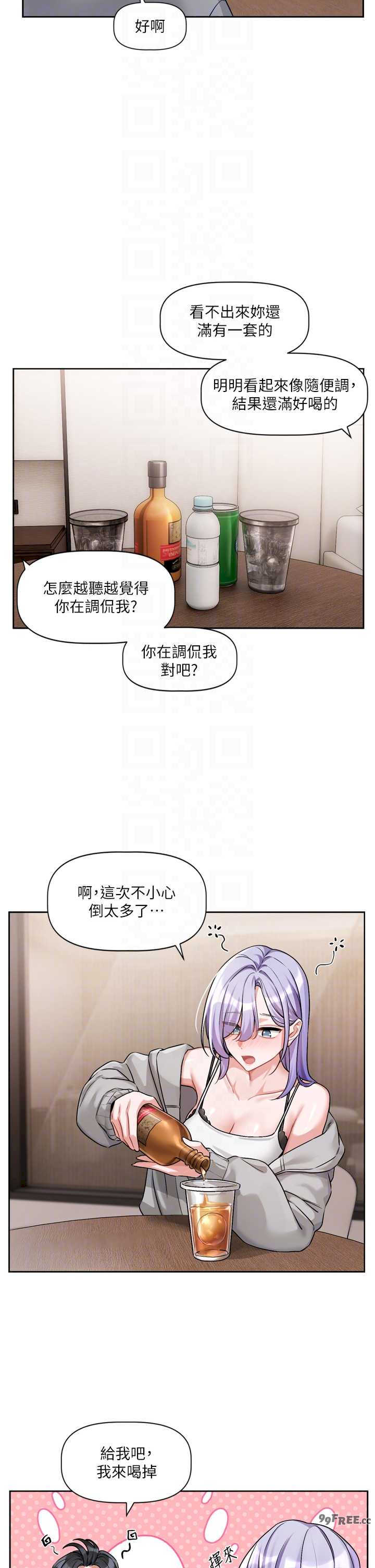 恋爱版本更新中 第5章 - 第28页