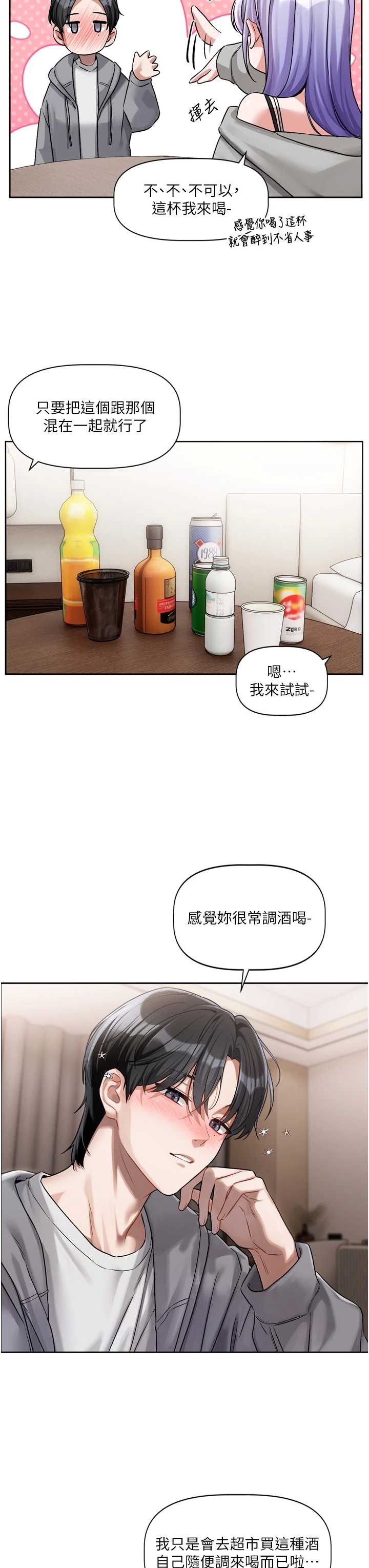 恋爱版本更新中 第5章 - 第29页