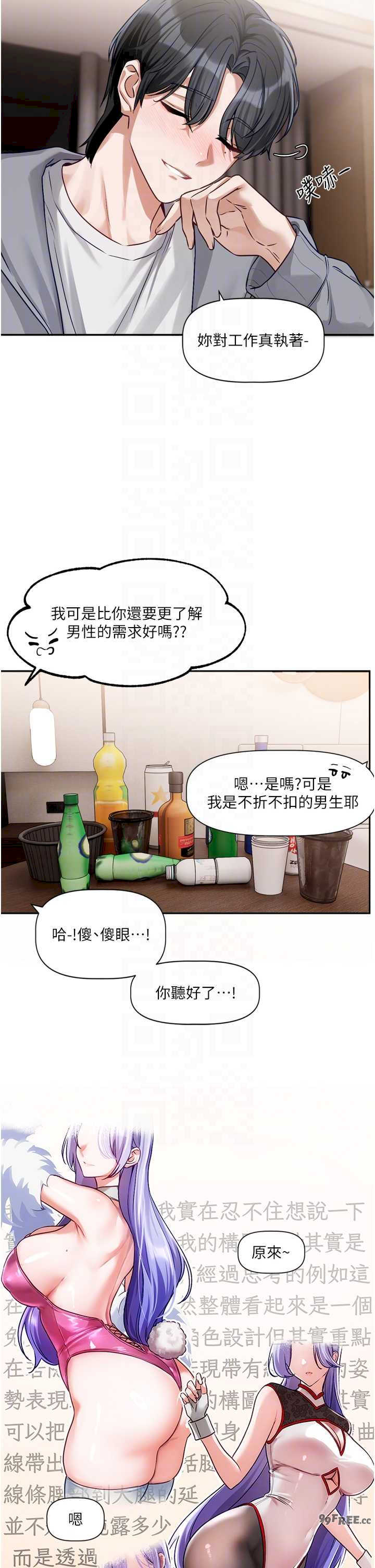 恋爱版本更新中 第5章 - 第32页