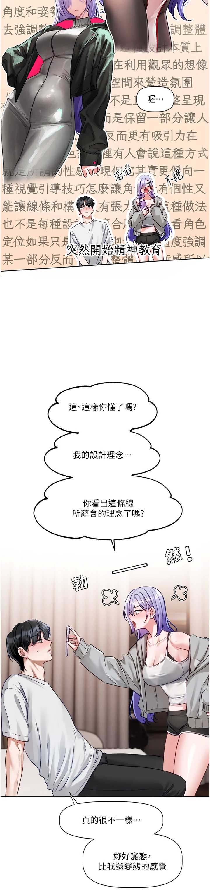 恋爱版本更新中 第5章 - 第33页