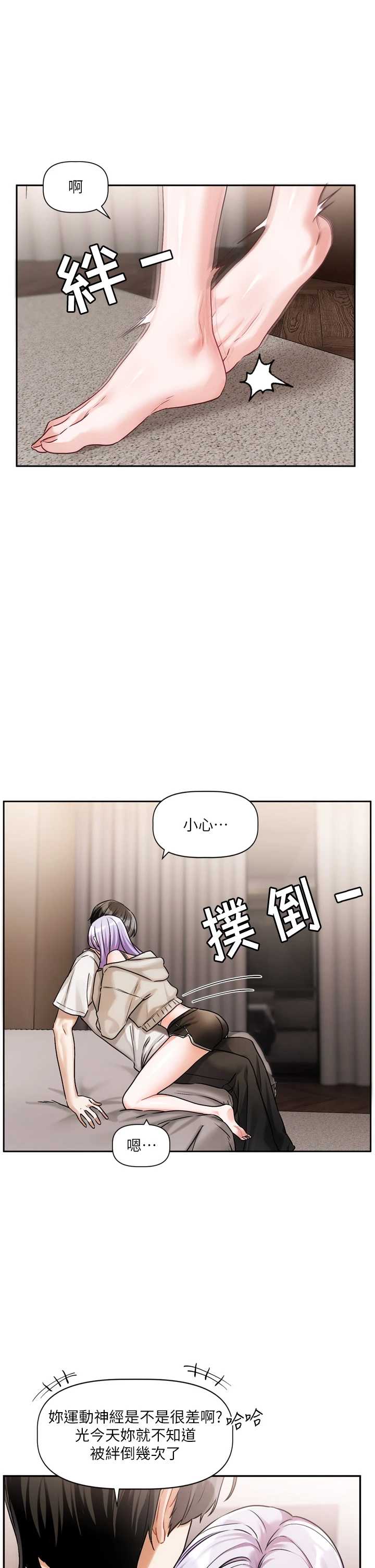 恋爱版本更新中 第5章 - 第35页