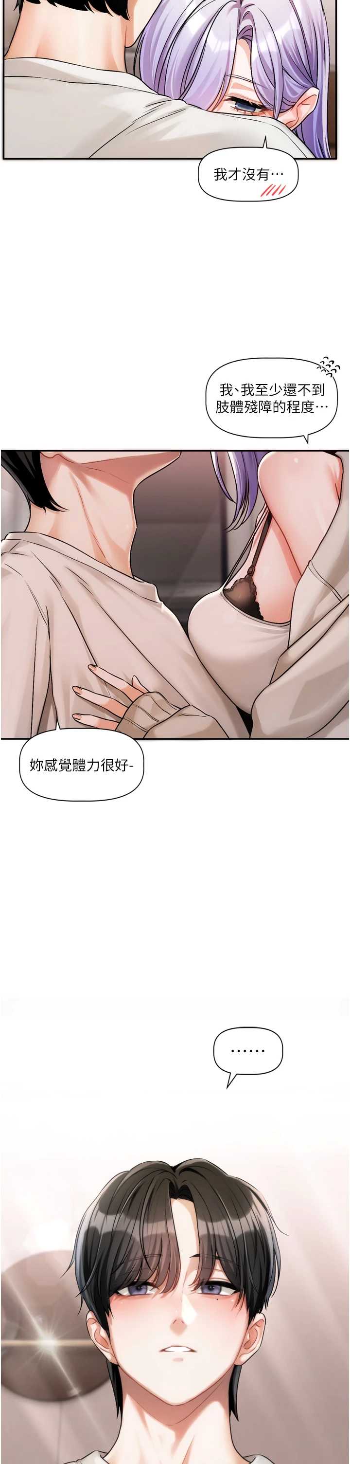 恋爱版本更新中 第5章 - 第36页