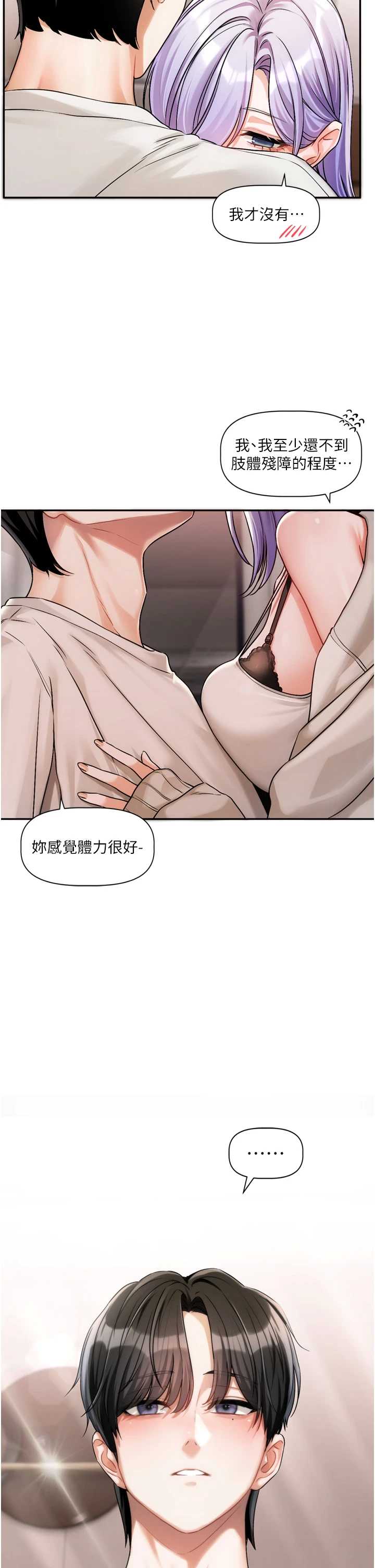 恋爱版本更新中 第6章 - 第2页