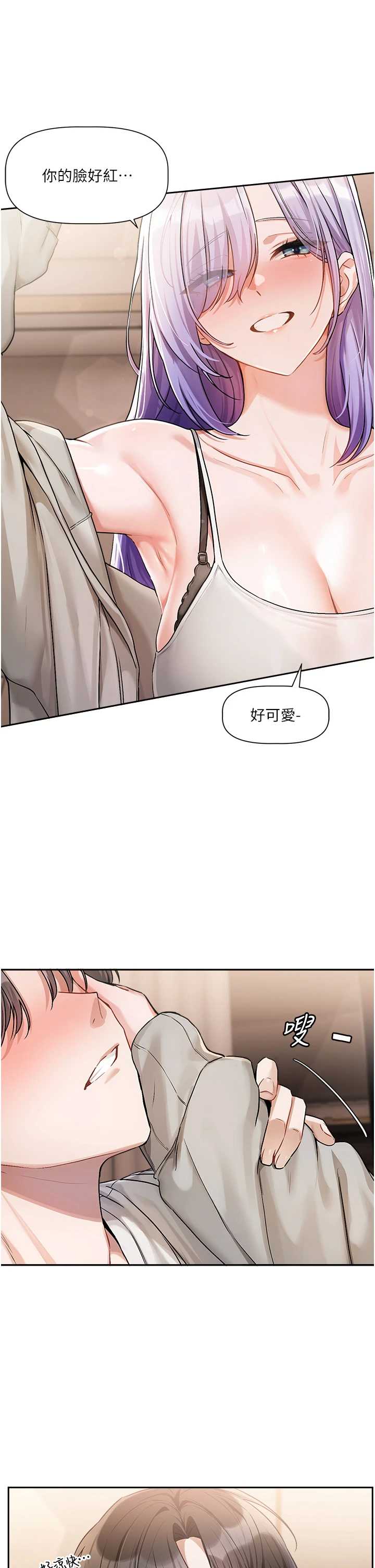 恋爱版本更新中 第6章 - 第7页