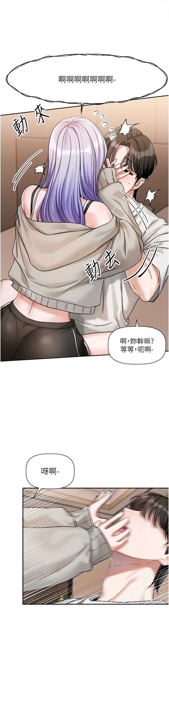 恋爱版本更新中 第6章 - 第11页