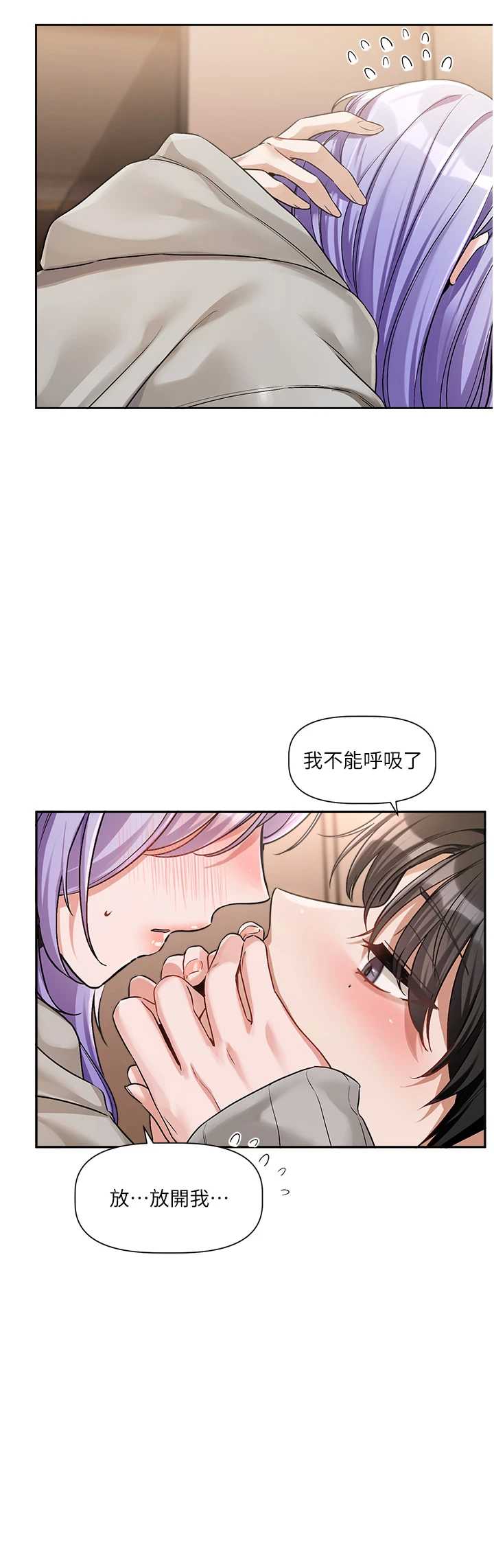 恋爱版本更新中 第6章 - 第18页