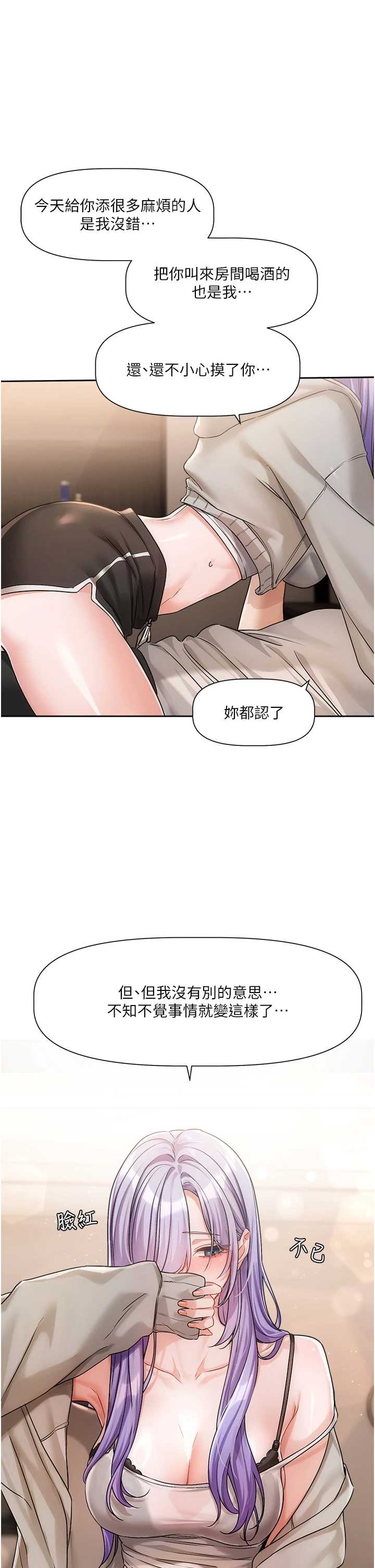 恋爱版本更新中 第6章 - 第19页