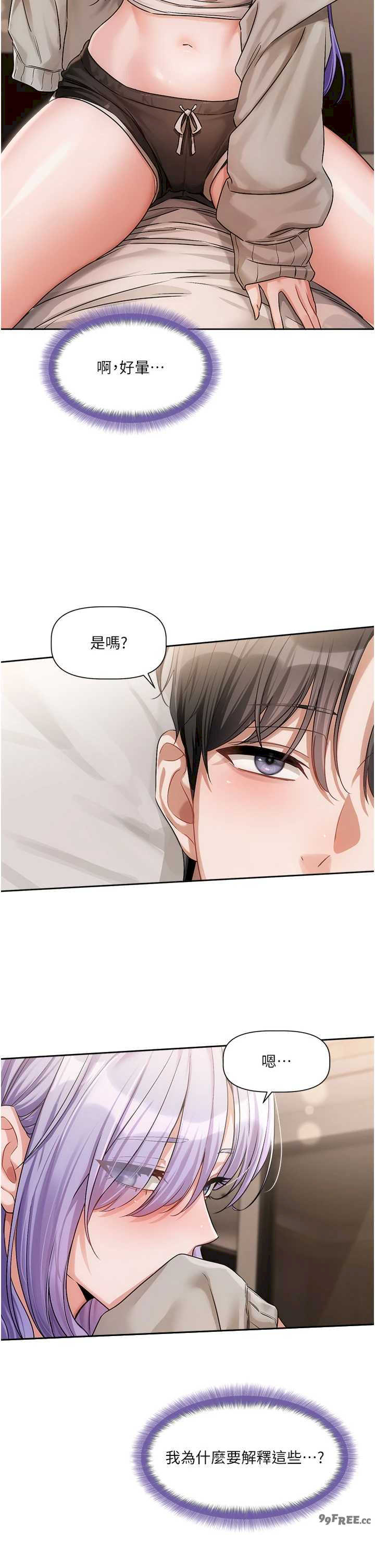 恋爱版本更新中 第6章 - 第20页