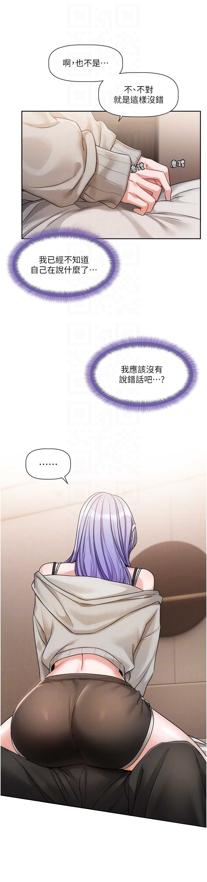 恋爱版本更新中 第6章 - 第21页