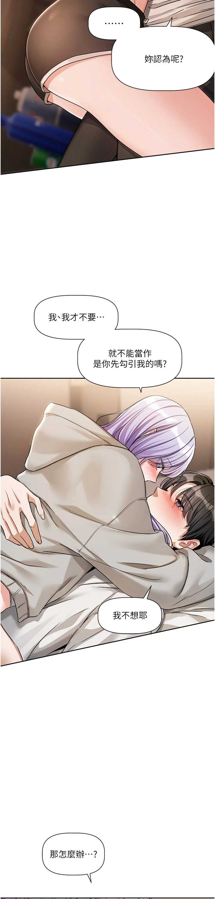 恋爱版本更新中 第6章 - 第23页