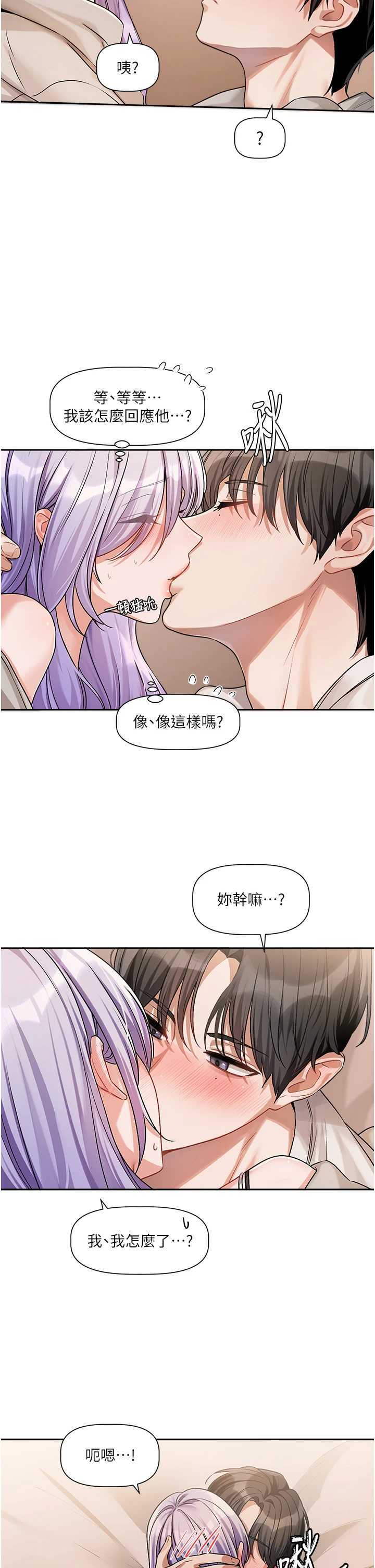恋爱版本更新中 第6章 - 第27页