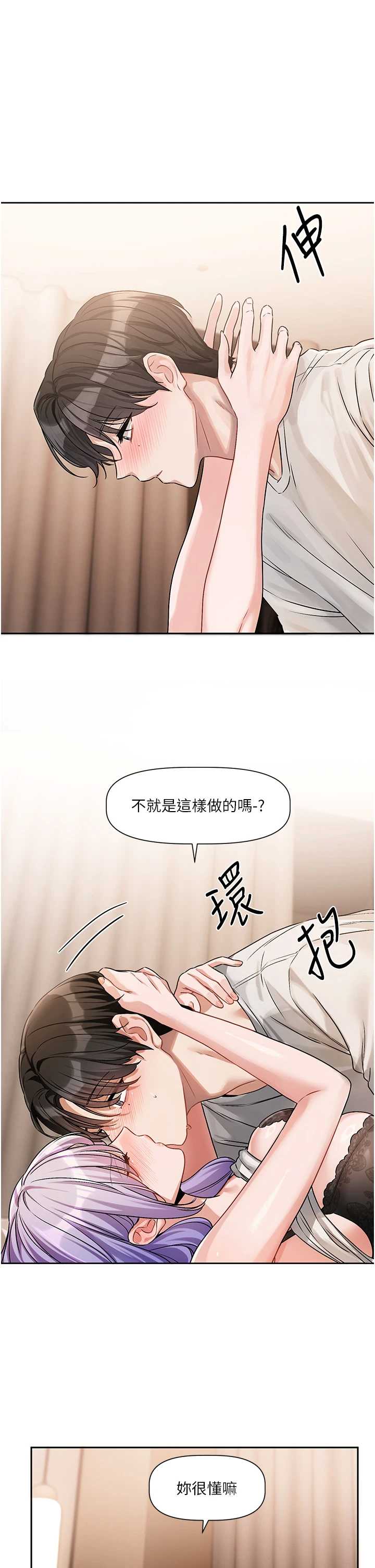 恋爱版本更新中 第6章 - 第39页