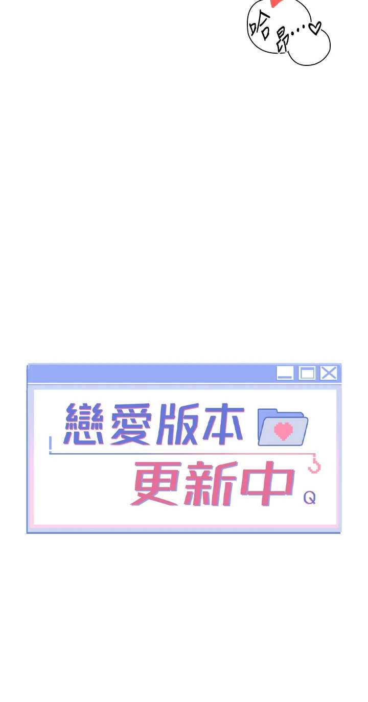 恋爱版本更新中 第7章 - 第5页