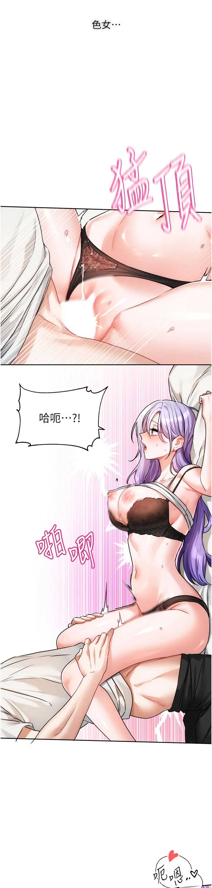 恋爱版本更新中 第7章 - 第13页