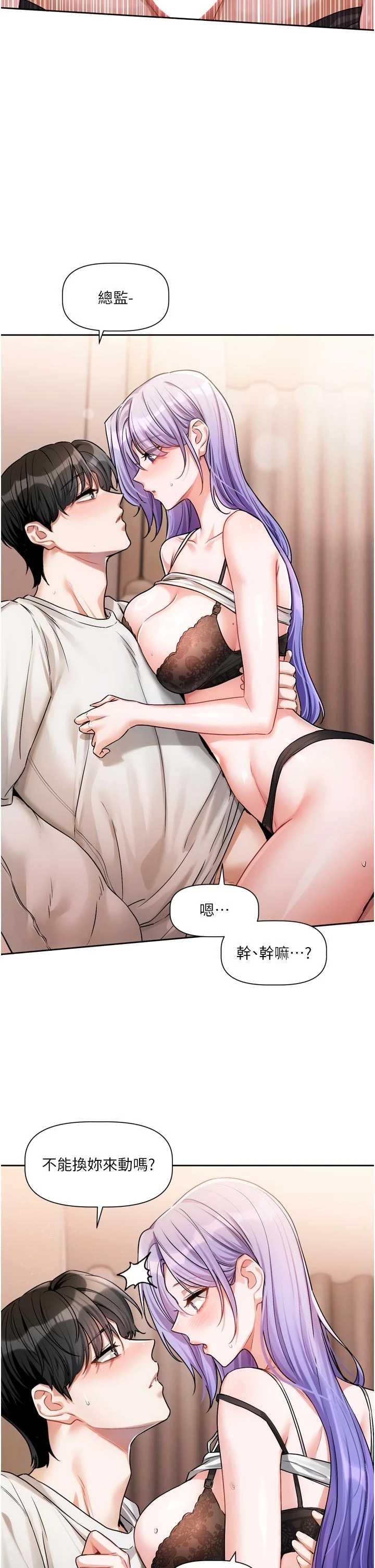 恋爱版本更新中 第7章 - 第17页