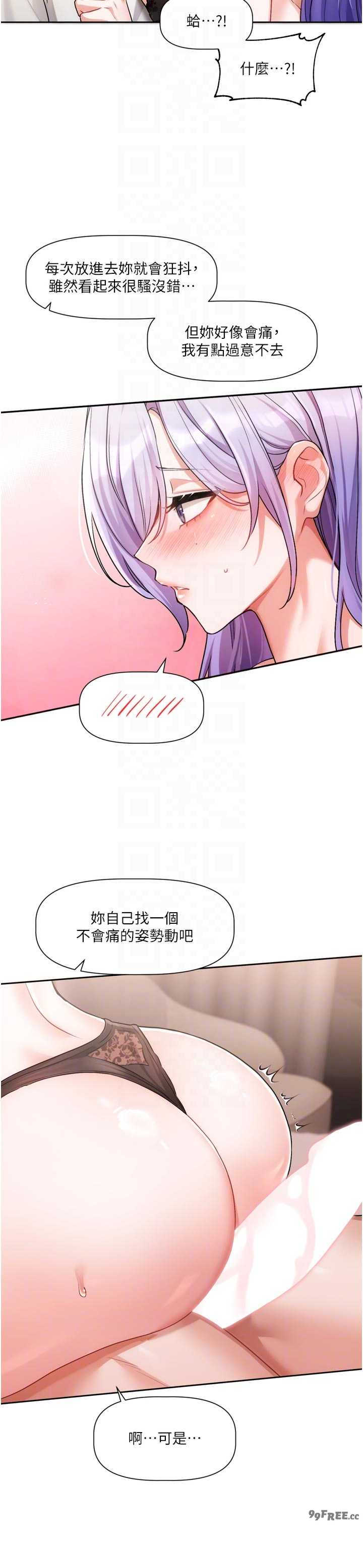 恋爱版本更新中 第7章 - 第18页
