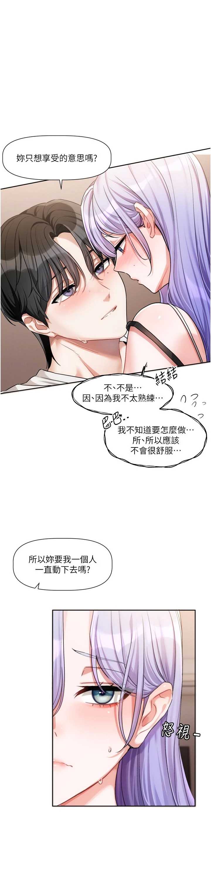 恋爱版本更新中 第7章 - 第20页