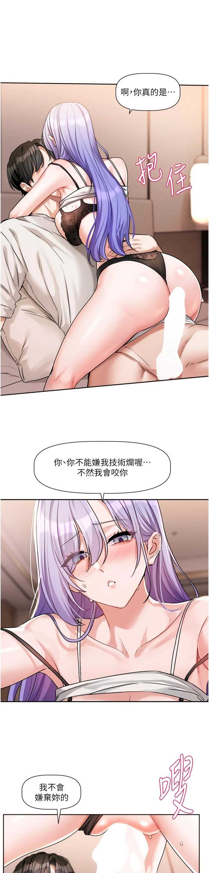 恋爱版本更新中 第7章 - 第21页