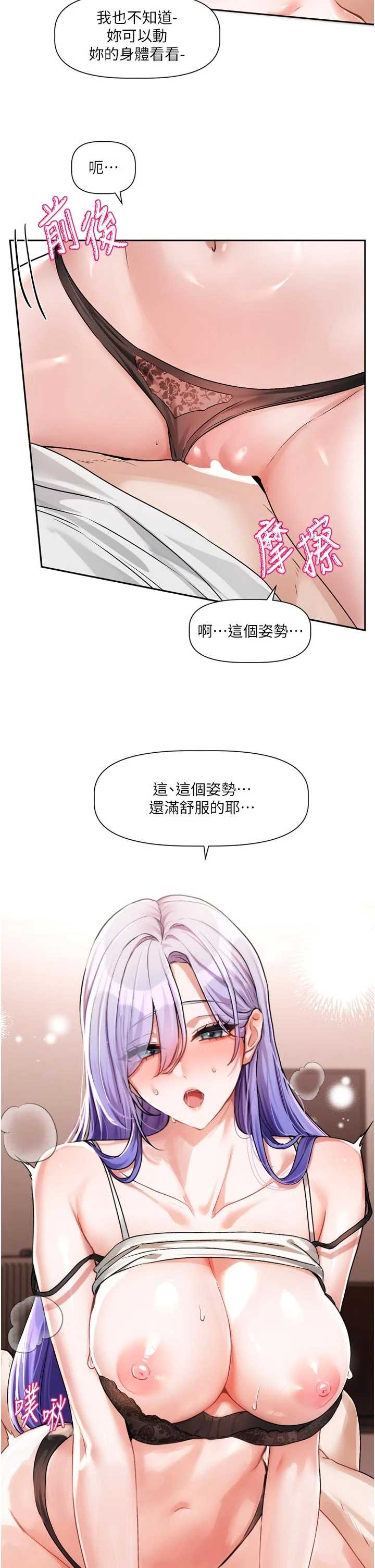 恋爱版本更新中 第7章 - 第25页