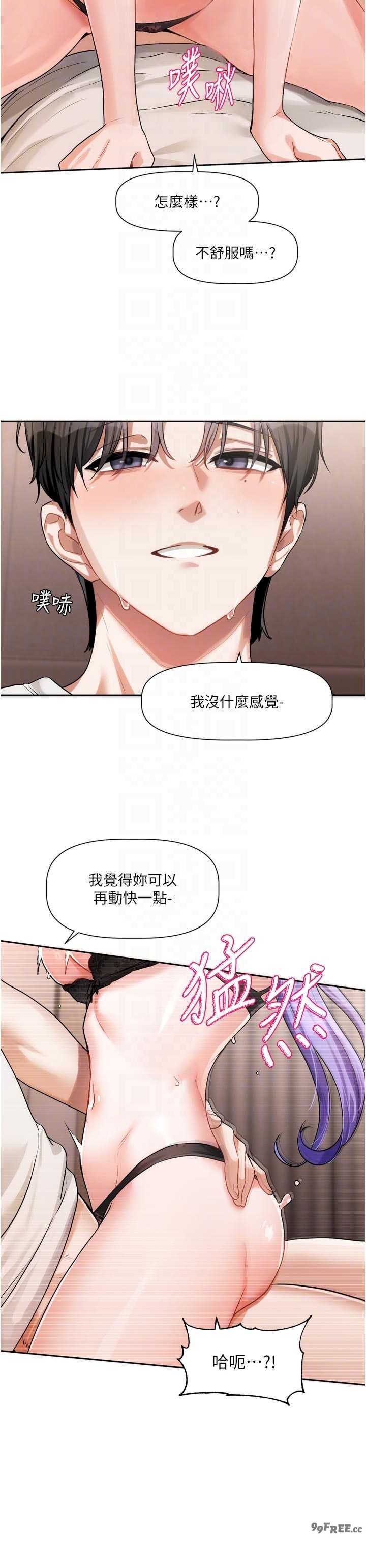 恋爱版本更新中 第7章 - 第26页