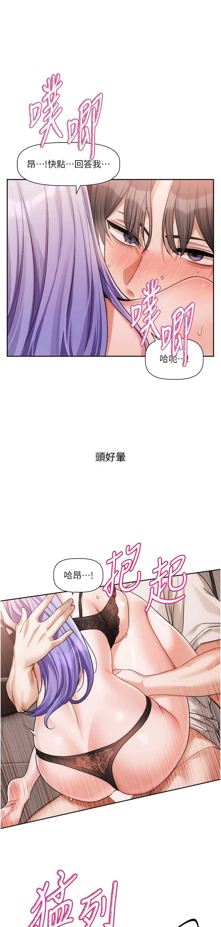 恋爱版本更新中 第7章 - 第32页