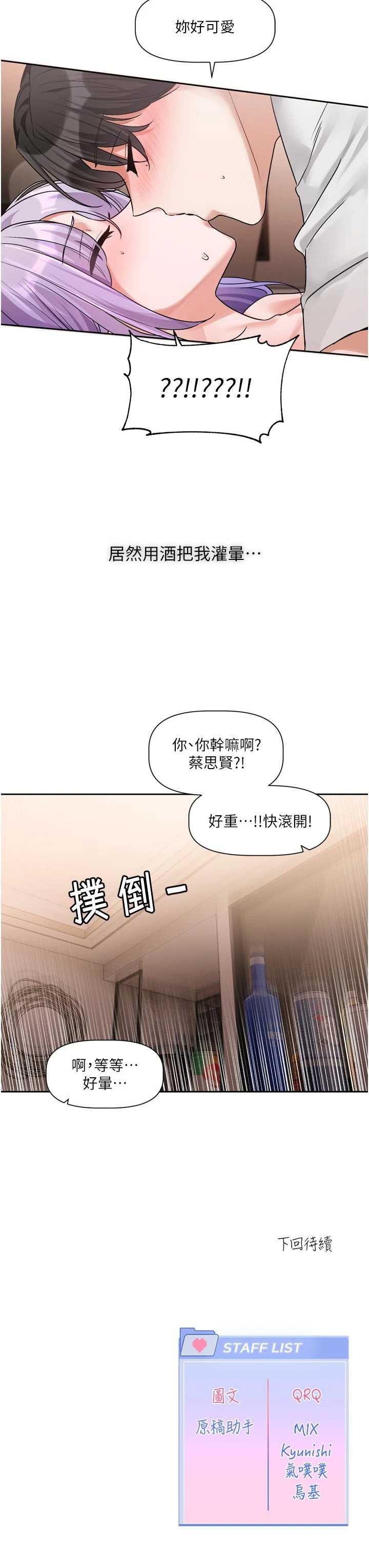 恋爱版本更新中 第7章 - 第42页