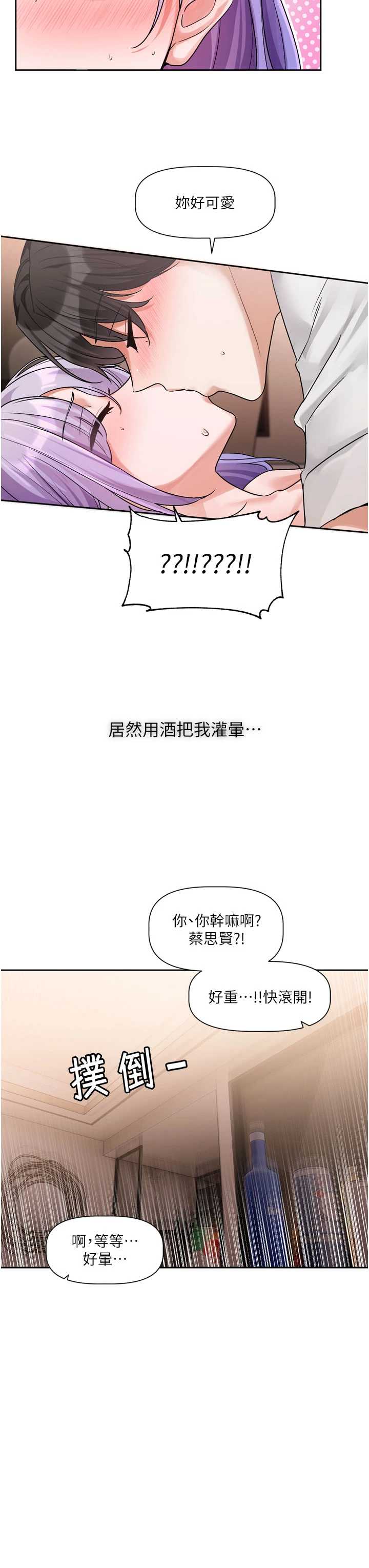 恋爱版本更新中 第8章 - 第3页