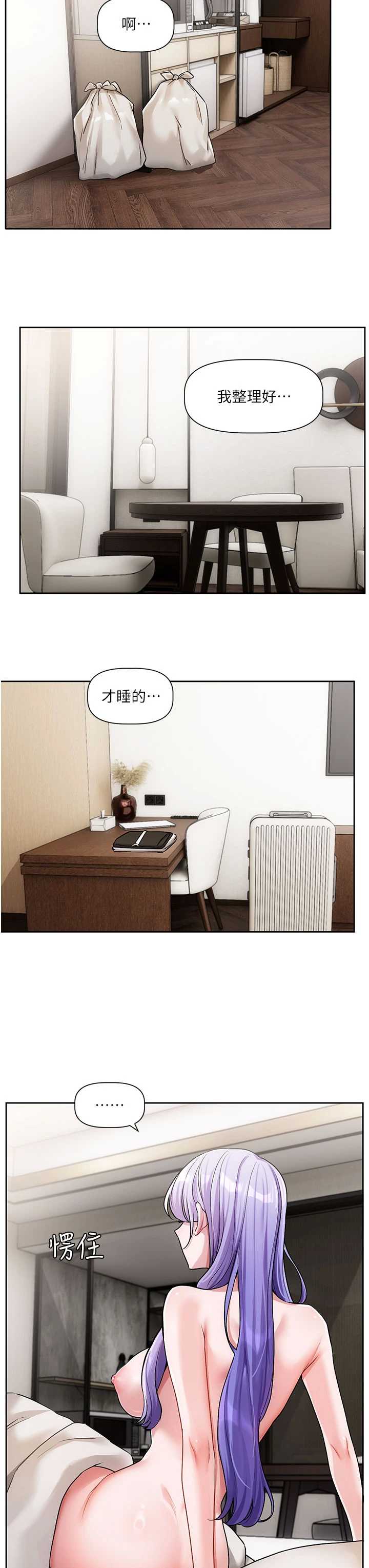 恋爱版本更新中 第8章 - 第6页