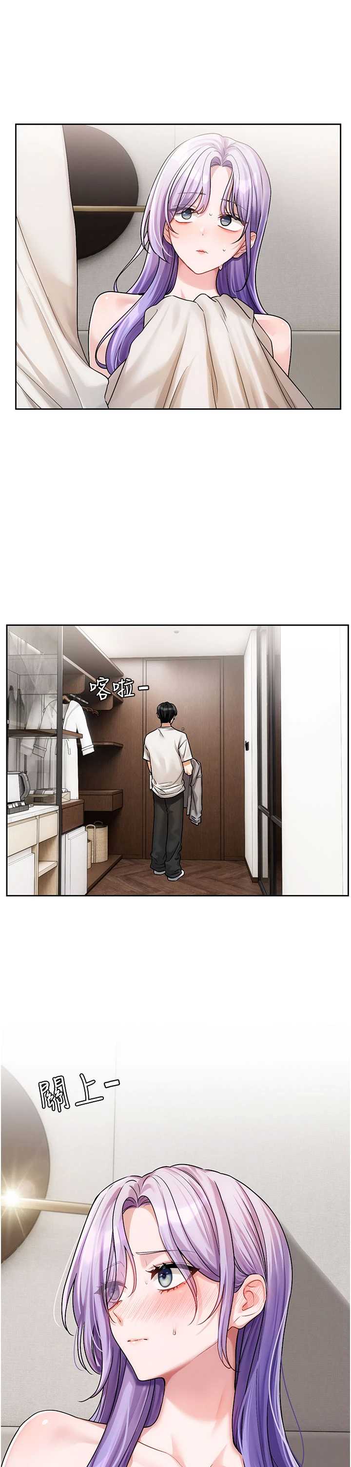 恋爱版本更新中 第8章 - 第11页