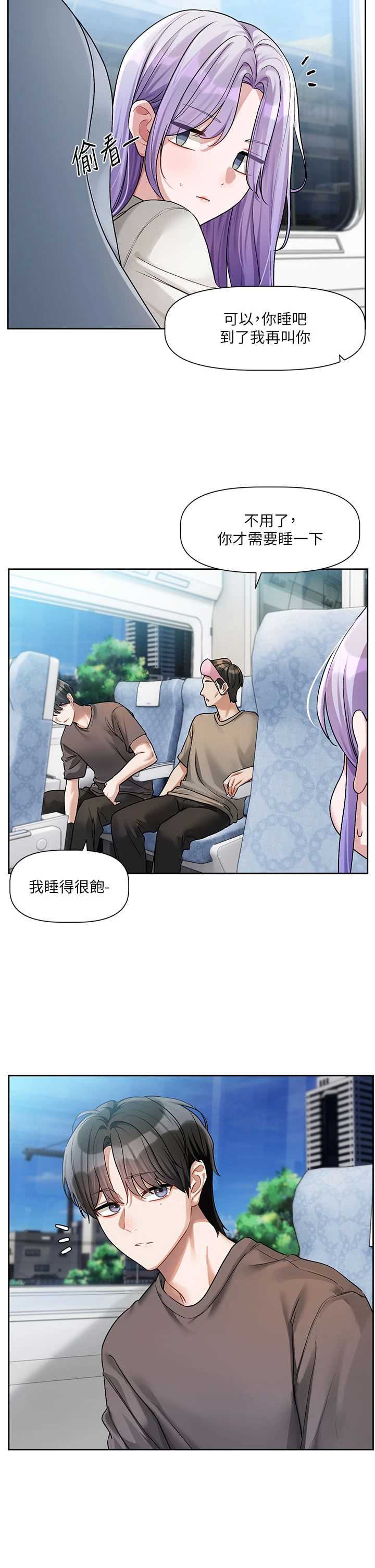 恋爱版本更新中 第8章 - 第15页