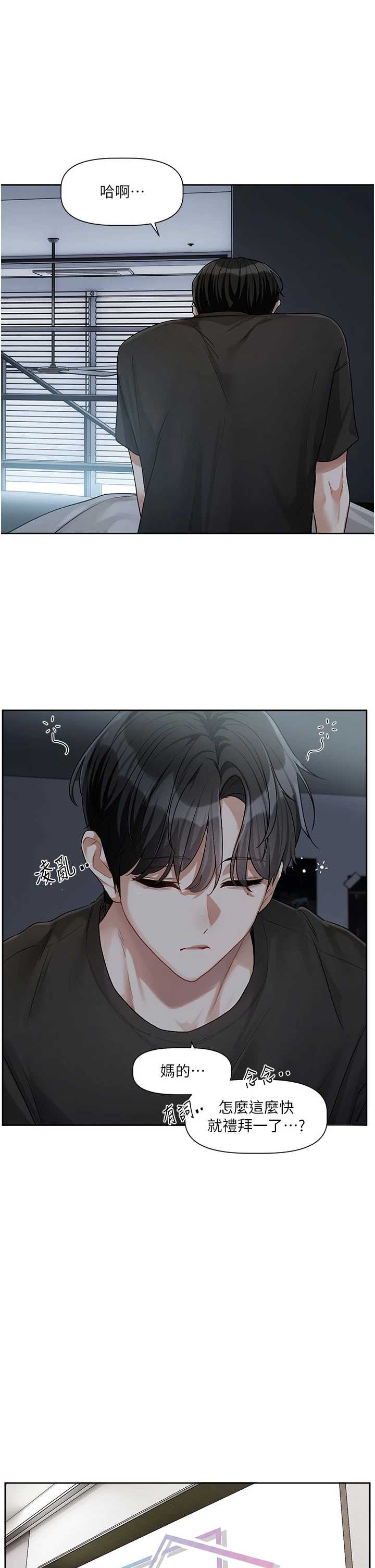 恋爱版本更新中 第8章 - 第20页