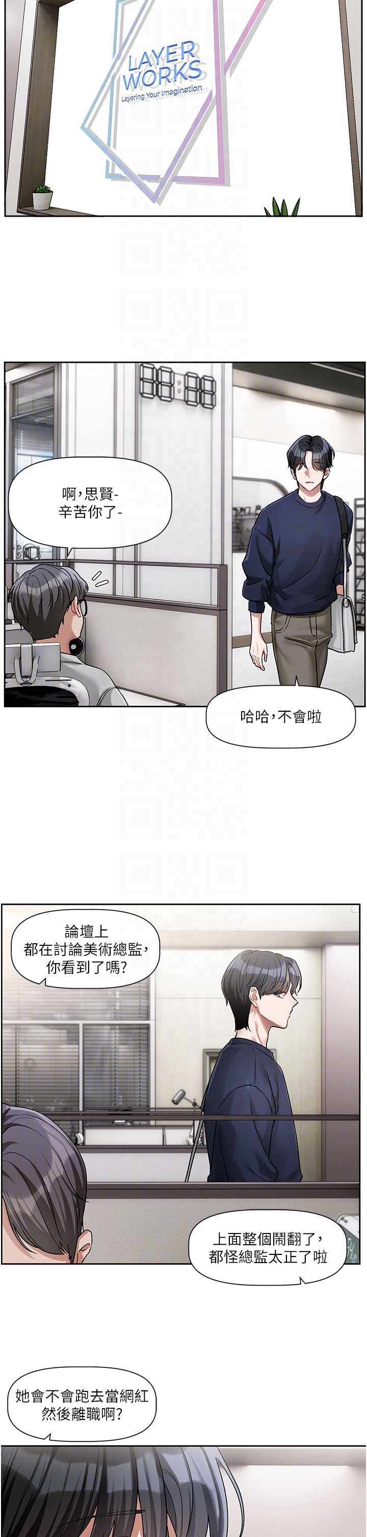 恋爱版本更新中 第8章 - 第21页