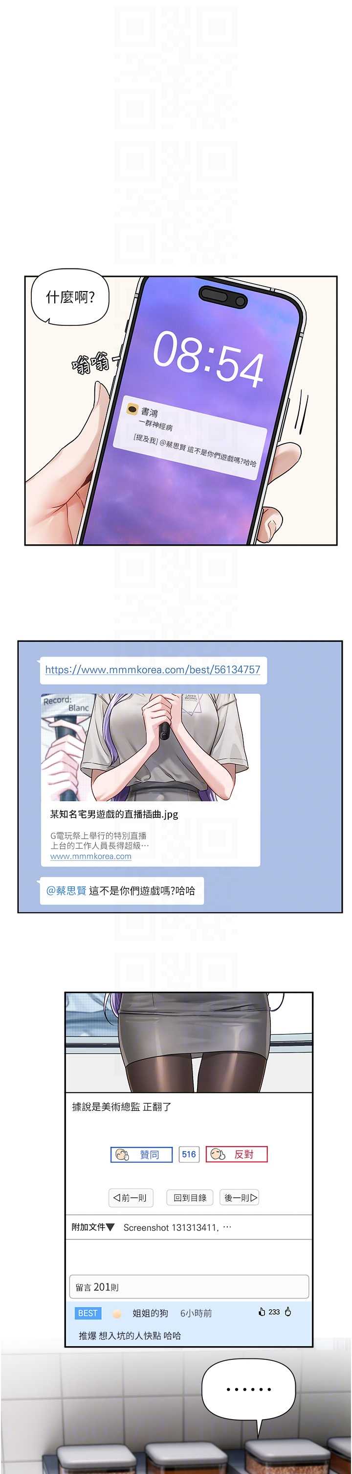 恋爱版本更新中 第8章 - 第23页