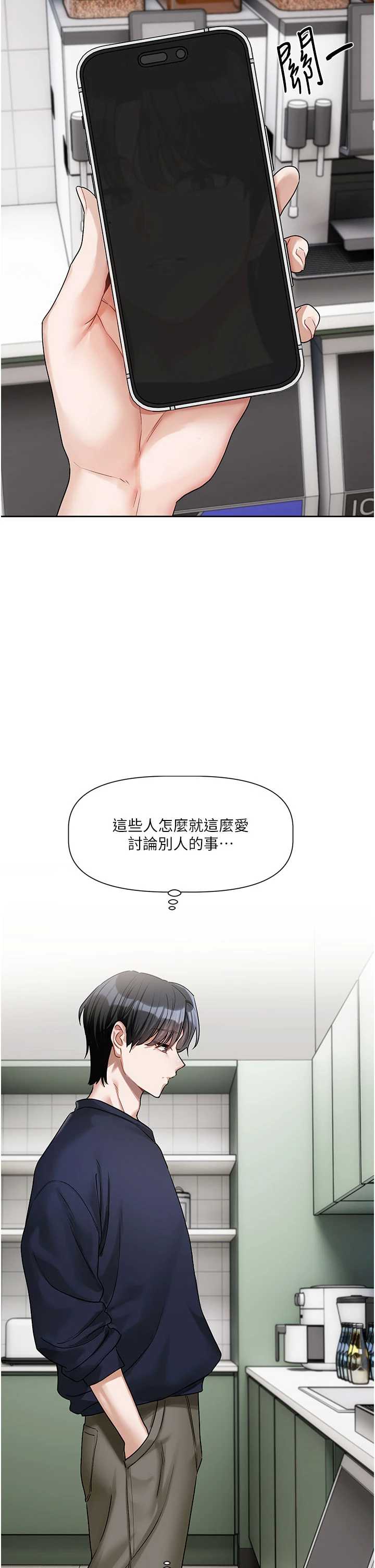恋爱版本更新中 第8章 - 第24页