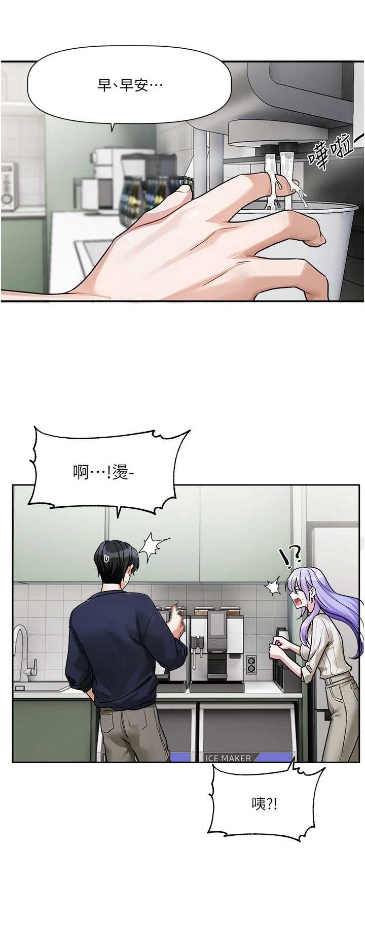 恋爱版本更新中 第8章 - 第28页