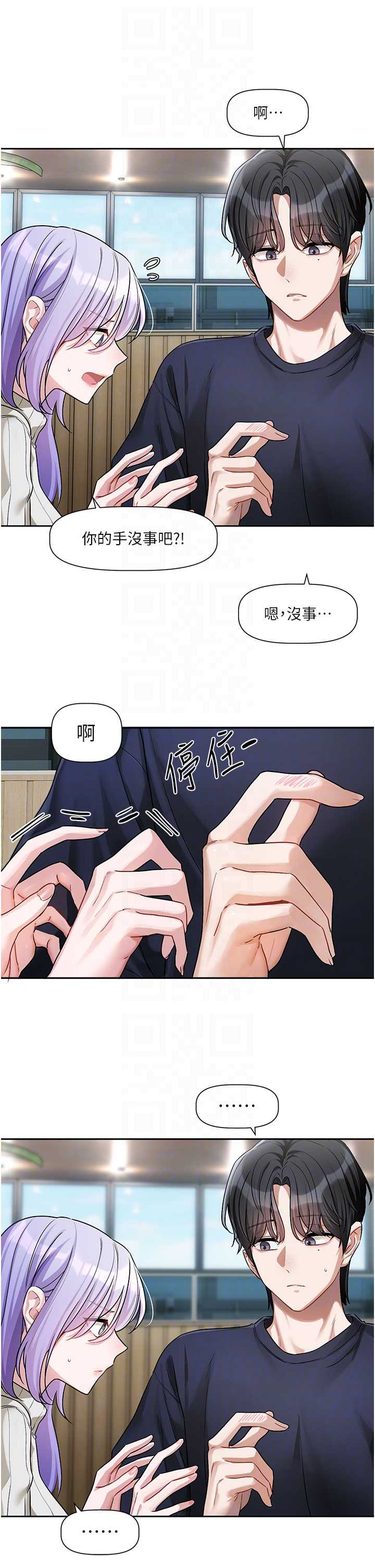 恋爱版本更新中 第8章 - 第29页