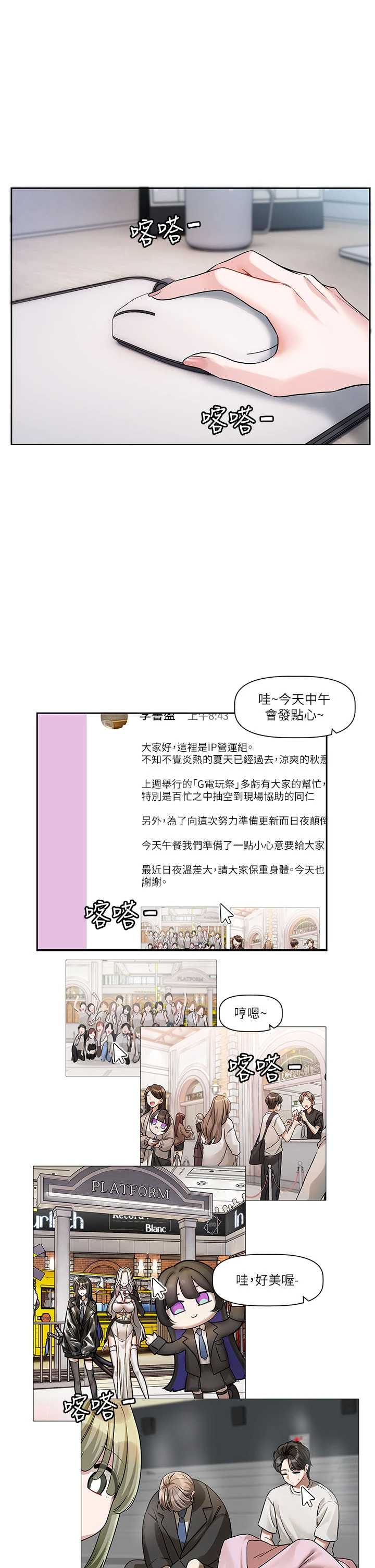 恋爱版本更新中 第8章 - 第35页